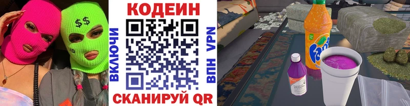 Codein Purple Drank  Купить где  Назарово 